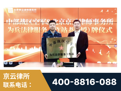 辽源-北京京云律师事务所与《北京晚报》达成战略合作